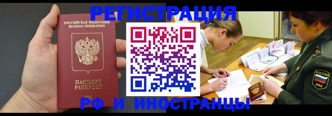 прописка законно в Амурске