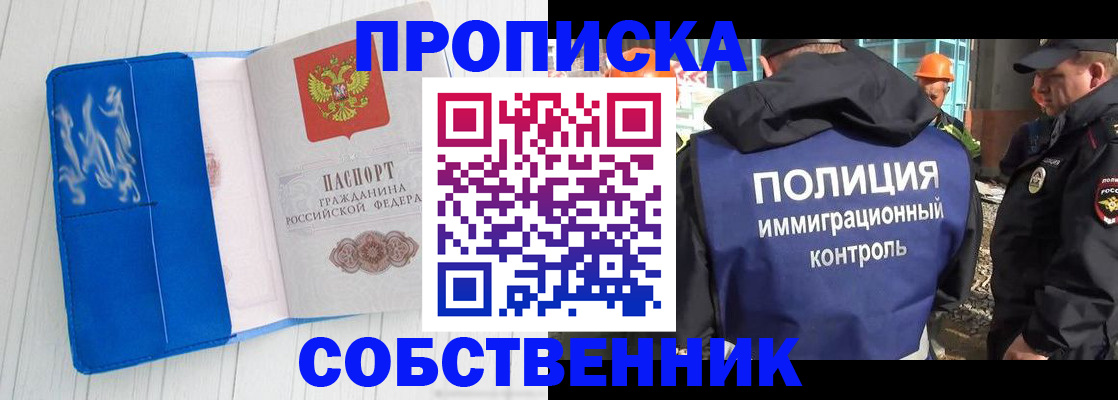 прописка ребенка в Амурске