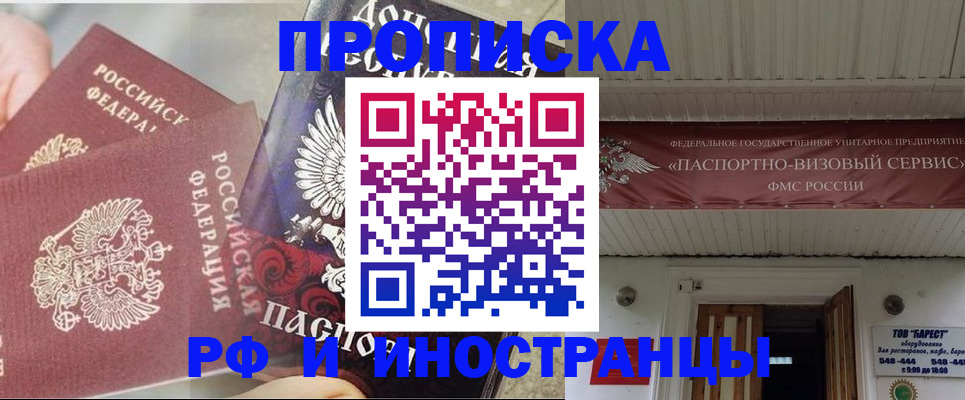 миграционный учет в Амурске