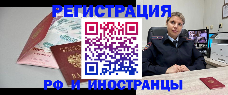 временная регистрация законно в Амурске