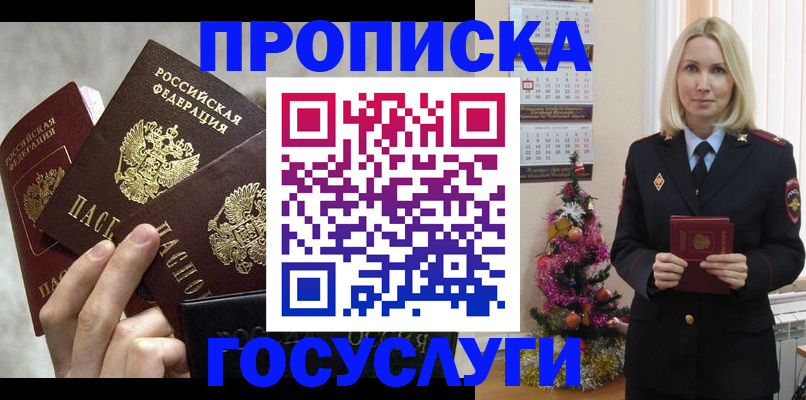 прописка в квартире в Амурске