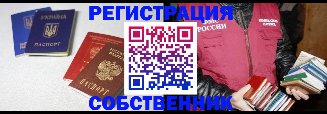 прописка законно в Амурске