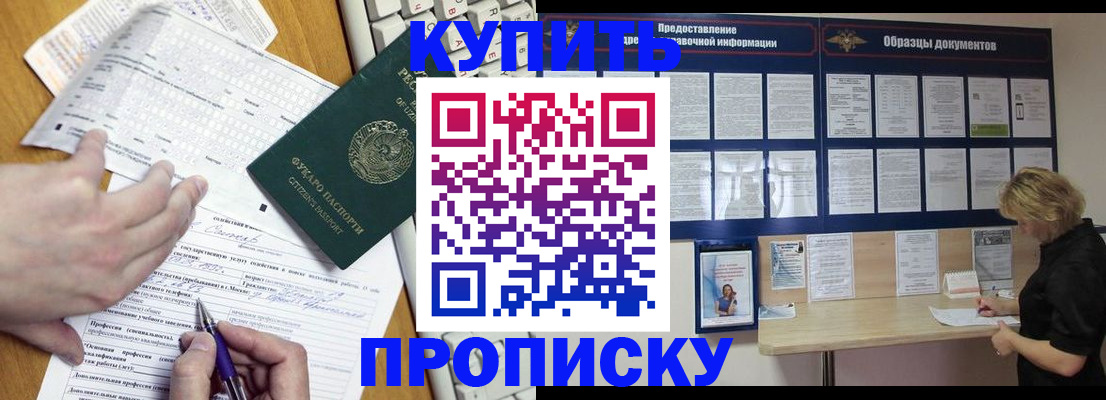 прописка для кредита в Амурске